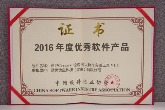 2016年度优秀软件产品